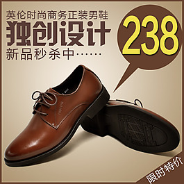 淘寶直通車男鞋推薦