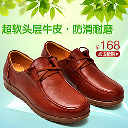 淘寶直通車女鞋素材