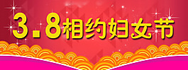 相約婦女節(jié)素材