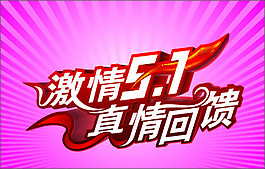 激情51