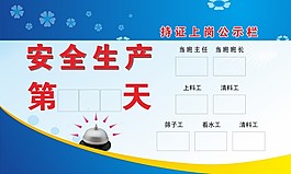安全生產(chǎn)