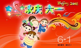 六一兒童節海報
