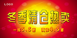 紅色背景清倉熱賣