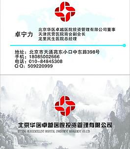 醫(yī)院 名片圖片