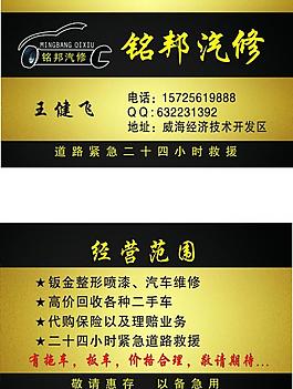 汽修名片图片