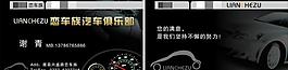 汽車(chē)名片圖片