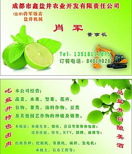 農業名片圖片