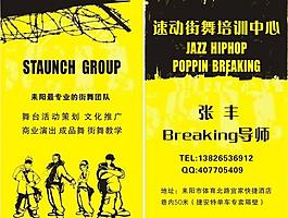 街舞名片圖片