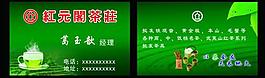 茶葉名片圖片