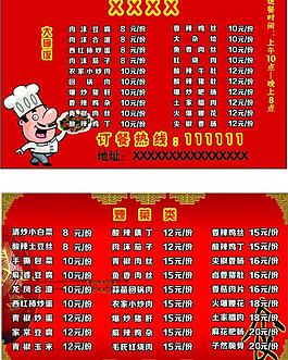 外賣名片圖片