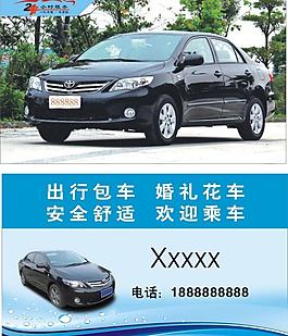 車(chē)名片圖片