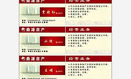 房產名片圖片