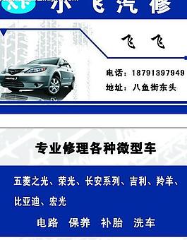 汽修名片图片