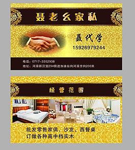 家私名片圖片