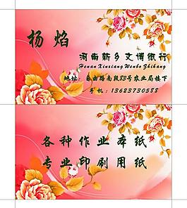紙行名片圖片