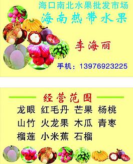 水果 名片圖片