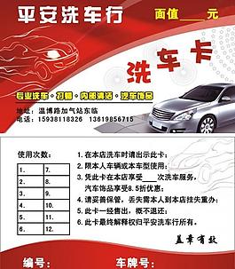 洗車名片圖片