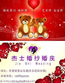 婚慶名片圖片