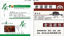 茶葉名片 裝修名片圖片