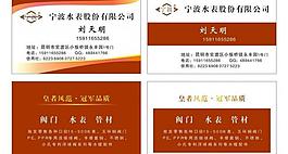 水表名片圖片