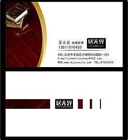 地板名片裝修名片圖片