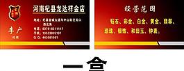 珠寶名片圖片
