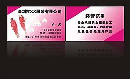 服裝名片圖片