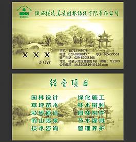 园林名片图片