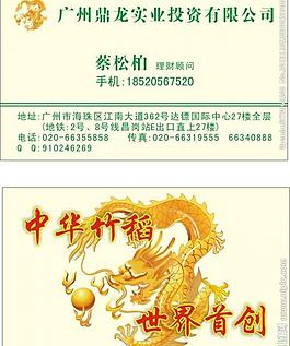 龍名片圖片