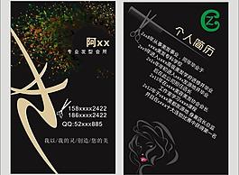 美發(fā)名片圖片