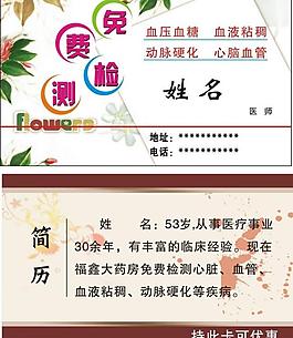 醫(yī)生 名片圖片