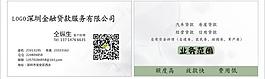 贷款名片图片