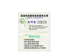 家政名片圖片