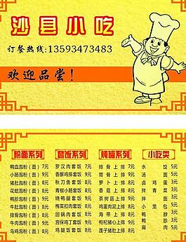 小吃名片圖片