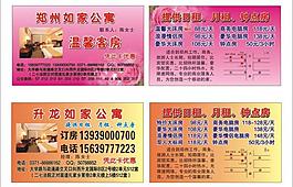 如家名片圖片