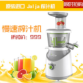 淘寶主圖 榨汁機(jī)主圖