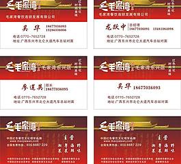 毛家灣名片圖片