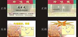 酒樓名片圖片