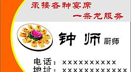 廚師名片圖片