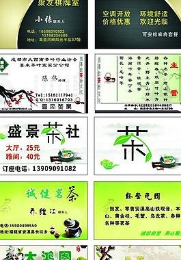 茶名片圖片