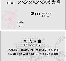 美發(fā)名片圖片