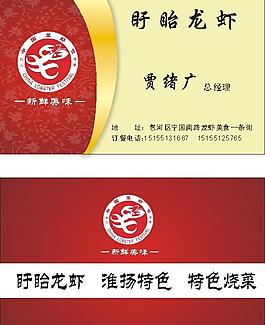 餐饮名片图片
