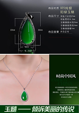 淘寶珠寶玉髓吊墜詳情頁模板設(shè)計