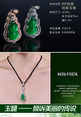 淘寶珠寶天然玉髓吊墜詳情設(shè)計模板