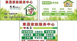 家政名片圖片