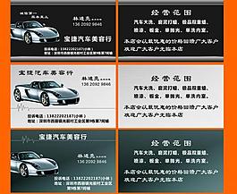 汽車(chē)名片圖片