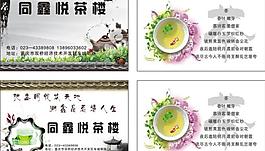 茶樓名片圖片