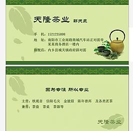 茶葉名片圖片