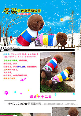 淘寶寵物羽絨服詳情模板