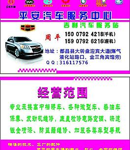 汽車(chē)名片圖片